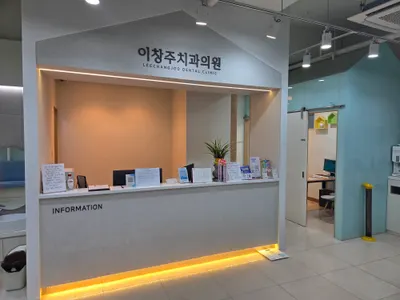 이창주치과의원 — 업체가 네이버 플레이스에 올린 사진 2