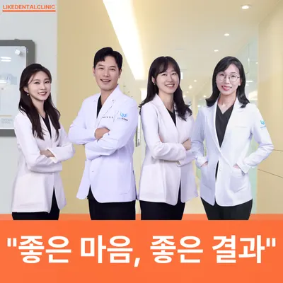라이크치과의원 — 업체가 네이버 플레이스에 올린 사진 2