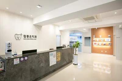 참좋은치과의원 — 업체가 네이버 플레이스에 올린 사진 1