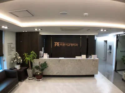 바른이 치과교정과 치과의원 — 업체가 네이버 플레이스에 올린 사진 3