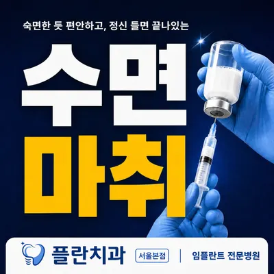 플란치과의원 — 업체가 네이버 플레이스에 올린 사진 1
