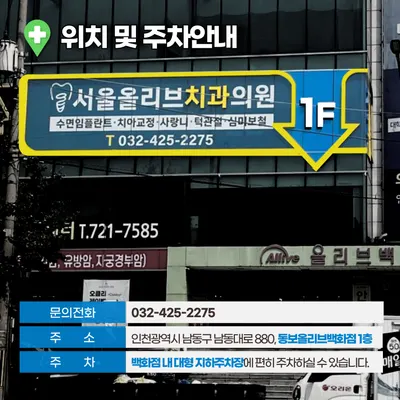서울올리브치과의원 — 업체가 네이버 플레이스에 올린 사진 2