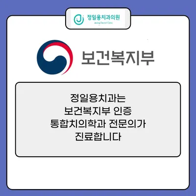 정일용치과의원 — 업체가 네이버 플레이스에 올린 사진 1