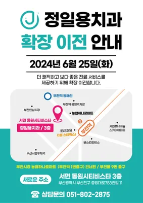 정일용치과의원 — 업체가 네이버 플레이스에 올린 사진 2