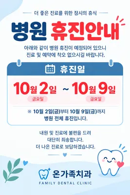 온가족치과의원 — 업체가 네이버 플레이스에 올린 사진 1