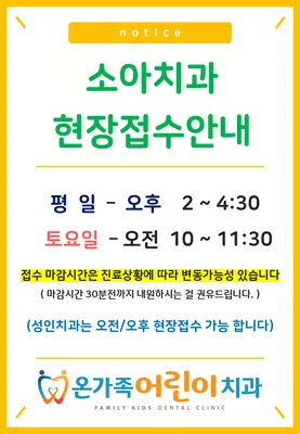 온가족치과의원 — 업체가 네이버 플레이스에 올린 사진 3