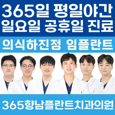 365향남플란트치과의원 — 업체가 네이버 플레이스에 올린 사진 1