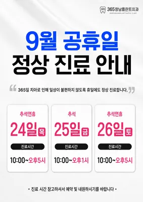365향남플란트치과의원 — 업체가 네이버 플레이스에 올린 사진 2