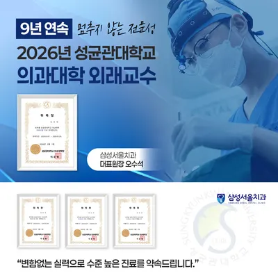 삼성서울치과의원 — 업체가 네이버 플레이스에 올린 사진 3