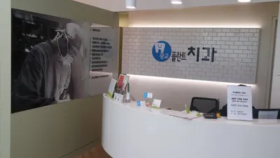 광교플란트치과의원 — 업체가 네이버 플레이스에 올린 사진 1