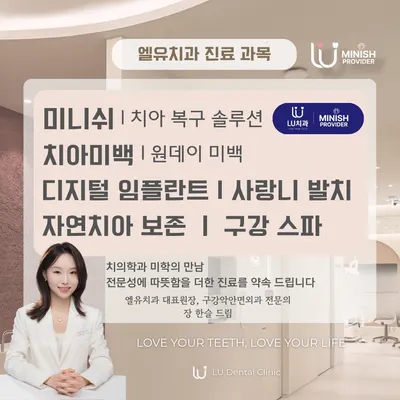 엘유치과의원 — 업체가 네이버 플레이스에 올린 사진 1