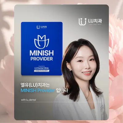 엘유치과의원 — 업체가 네이버 플레이스에 올린 사진 2