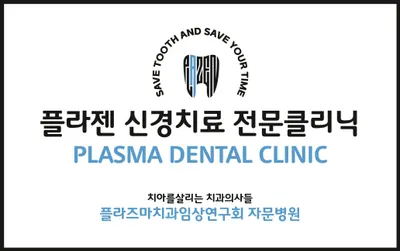 필조은치과의원 — 업체가 네이버 플레이스에 올린 사진 2