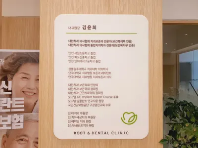뿌리앤치과의원 — 업체가 네이버 플레이스에 올린 사진 2