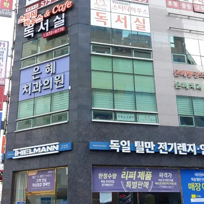 은혜치과의원 — 업체가 네이버 플레이스에 올린 사진 1