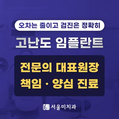 서울미치과의원 — 업체가 네이버 플레이스에 올린 사진 2