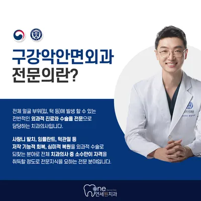동탄연세원구강악안면외과치과의원 — 업체가 네이버 플레이스에 올린 사진 2