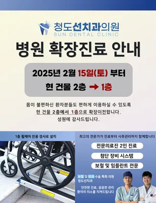 청도선치과의원 — 업체가 네이버 플레이스에 올린 사진 1