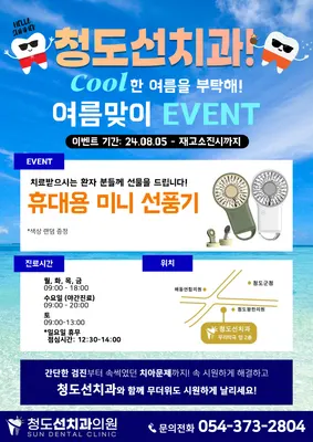 청도선치과의원 — 업체가 네이버 플레이스에 올린 사진 2