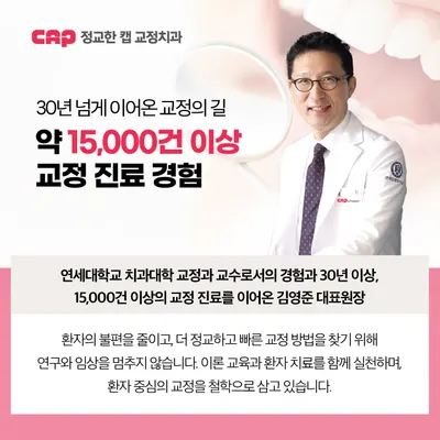 연세정교한캡치과교정과의원 — 업체가 네이버 플레이스에 올린 사진 3