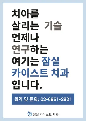 카이스트치과의원 — 업체가 네이버 플레이스에 올린 사진 3