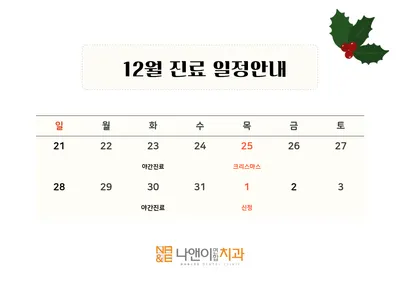 나앤이연합치과의원 — 업체가 네이버 플레이스에 올린 사진 3