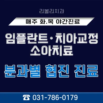 리볼리치과의원 — 업체가 네이버 플레이스에 올린 사진 2