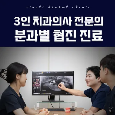 리볼리치과의원 — 업체가 네이버 플레이스에 올린 사진 3