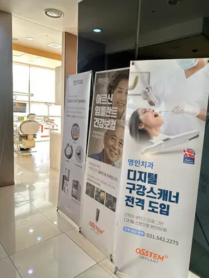 명인치과의원 — 업체가 네이버 플레이스에 올린 사진 3