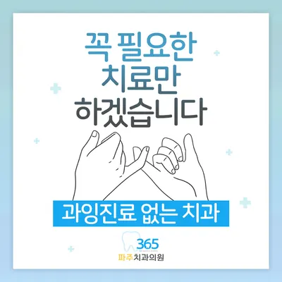 파주365치과의원 — 업체가 네이버 플레이스에 올린 사진 3