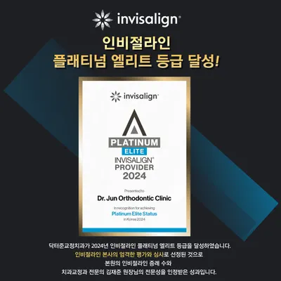 닥터준치과교정과치과의원 — 업체가 네이버 플레이스에 올린 사진 3