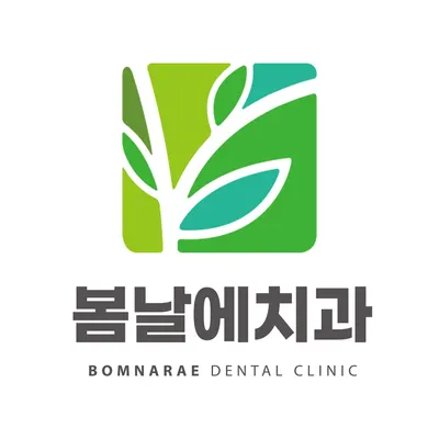 봄날에치과의원 — 업체가 네이버 플레이스에 올린 사진 1