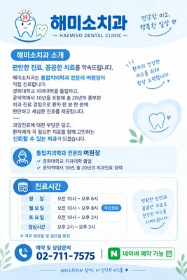 해미소치과의원 — 업체가 네이버 플레이스에 올린 사진 2