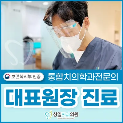 상일치과의원 성남 — 업체가 네이버 플레이스에 올린 사진 1