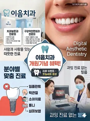 이음치과의원 — 업체가 네이버 플레이스에 올린 사진 1