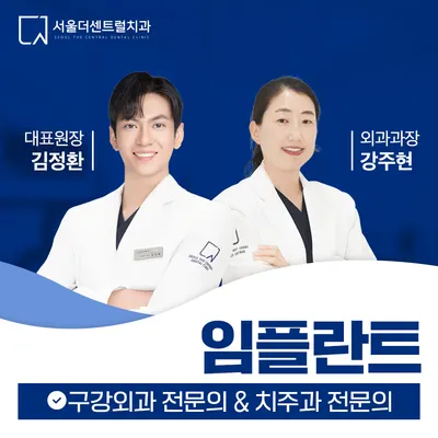 서울더센트럴치과의원 — 업체가 네이버 플레이스에 올린 사진 2