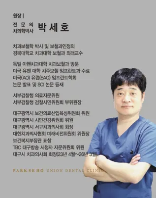 박세호연합치과의원 — 업체가 네이버 플레이스에 올린 사진 1