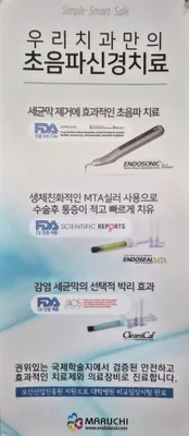 마음으로치과의원 — 업체가 네이버 플레이스에 올린 사진 2