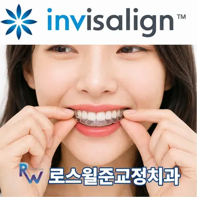 로스윌준치과교정과치과의원 — 업체가 네이버 플레이스에 올린 사진 1