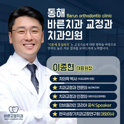 바른치과교정과치과의원 — 업체가 네이버 플레이스에 올린 사진 1