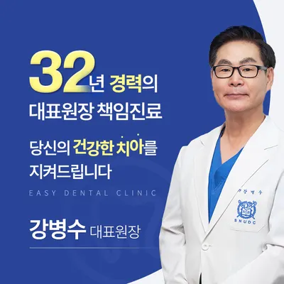 e-편한치과의원 — 업체가 네이버 플레이스에 올린 사진 1