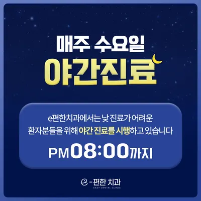 e-편한치과의원 — 업체가 네이버 플레이스에 올린 사진 3