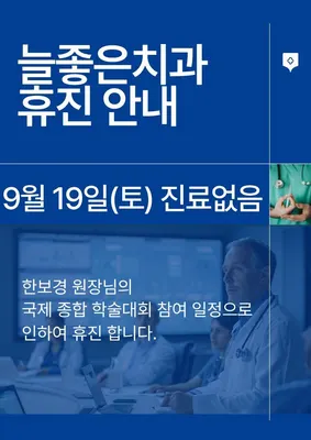 늘좋은치과의원 — 업체가 네이버 플레이스에 올린 사진 1