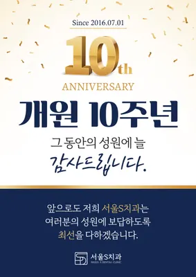 서울에스치과의원 — 업체가 네이버 플레이스에 올린 사진 2