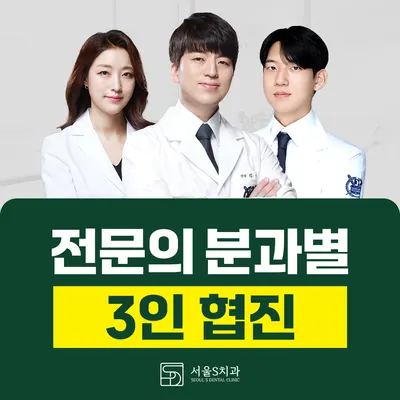 서울에스치과의원 — 업체가 네이버 플레이스에 올린 사진 3