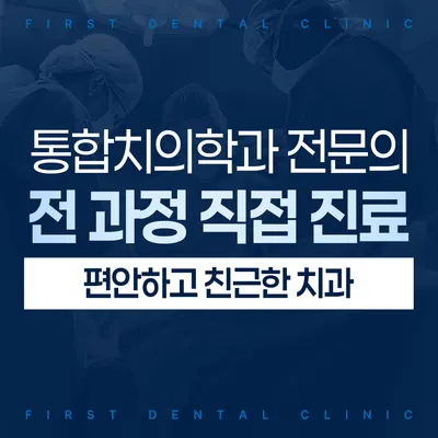 루원퍼스트치과의원 — 업체가 네이버 플레이스에 올린 사진 1