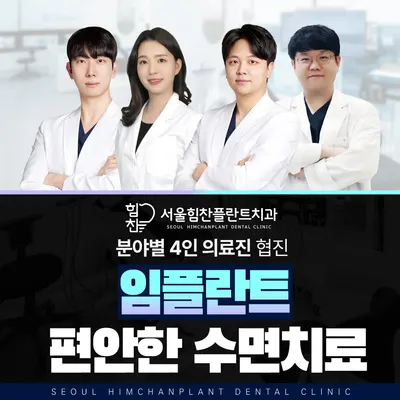 서울힘찬플란트치과의원 평내호평동본점 — 업체가 네이버 플레이스에 올린 사진 1