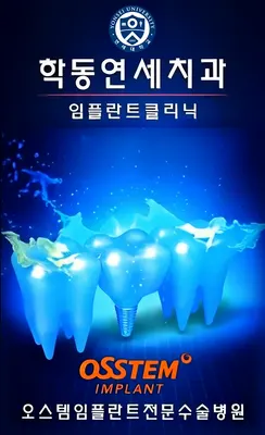 학동연세치과의원 — 업체가 네이버 플레이스에 올린 사진 2