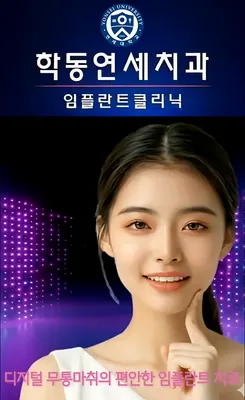 학동연세치과의원 — 업체가 네이버 플레이스에 올린 사진 3