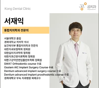 공치과의원 — 업체가 네이버 플레이스에 올린 사진 2
